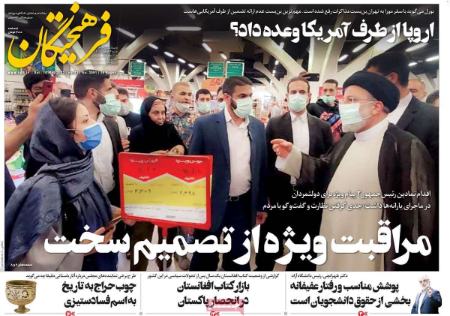 عناوین روزنامه ها, روزنامه های امروز عناوین روزنامه ها, روزنامه های امروز