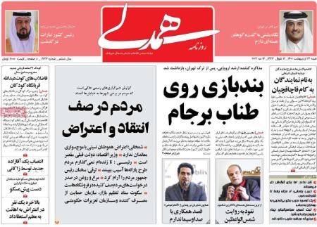 عناوین روزنامه ها, روزنامه های امروز عناوین روزنامه ها, روزنامه های امروز