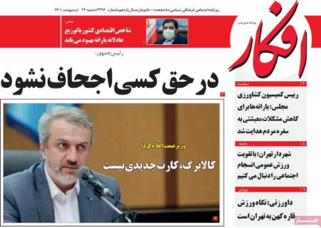 عناوین روزنامه ها, روزنامه های امروز عناوین روزنامه ها, روزنامه های امروز