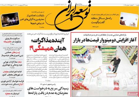 عناوین روزنامه ها, روزنامه های امروز عناوین روزنامه ها, روزنامه های امروز