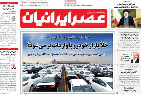 عناوین روزنامه ها, روزنامه های امروز عناوین روزنامه ها, روزنامه های امروز