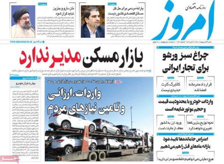 عناوین روزنامه ها, روزنامه های امروز عناوین روزنامه ها, روزنامه های امروز
