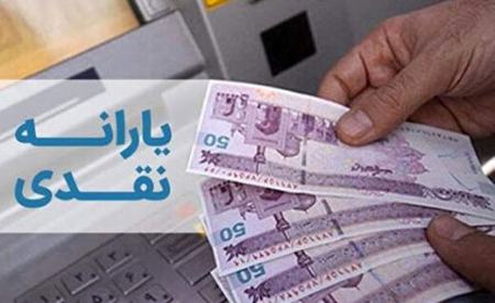 یارانه نقدی ،اخباراقتصادی ،خبرهای اقتصادی یارانه نقدی ,اخباراقتصادی ,خبرهای اقتصادی