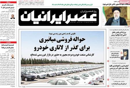 عناوین روزنامه ها, روزنامه های امروز عناوین روزنامه ها, روزنامه های امروز