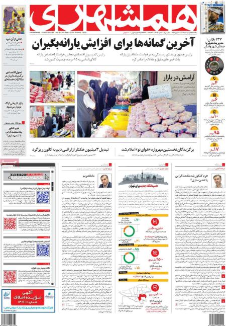 عناوین روزنامه ها, روزنامه های امروز عناوین روزنامه ها, روزنامه های امروز