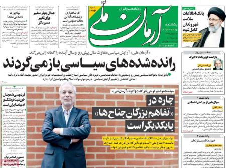 عناوین روزنامه ها, روزنامه های امروز عناوین روزنامه ها, روزنامه های امروز