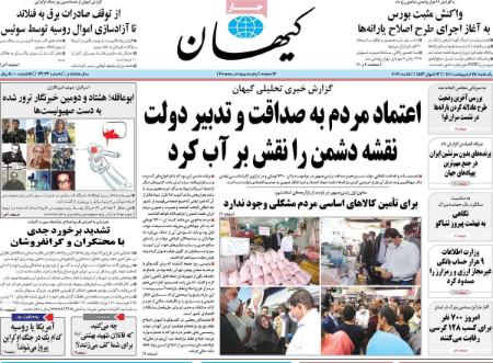 عناوین روزنامه ها, روزنامه های امروز عناوین روزنامه ها, روزنامه های امروز