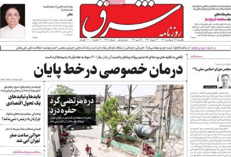 عناوین روزنامه ها, روزنامه های امروز عناوین روزنامه ها, روزنامه های امروز
