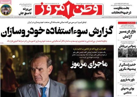 عناوین روزنامه ها, روزنامه های امروز عناوین روزنامه ها, روزنامه های امروز