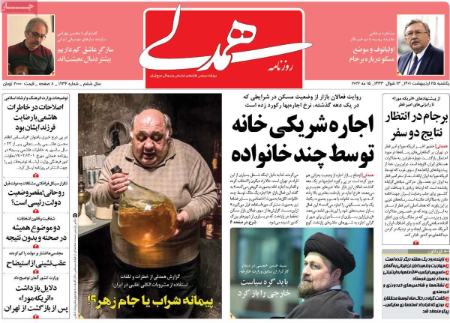 عناوین روزنامه ها, روزنامه های امروز عناوین روزنامه ها, روزنامه های امروز