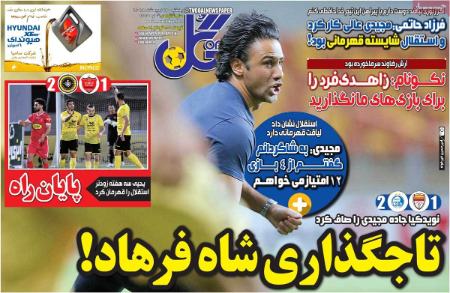  روزنامه های ورزشی
