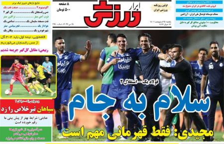  روزنامه های ورزشی