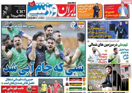  روزنامه های ورزشی
