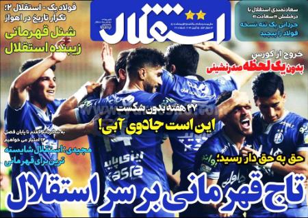  روزنامه های ورزشی