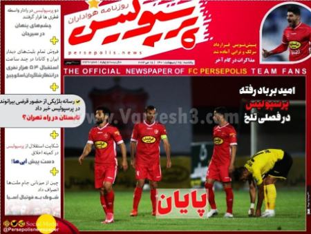  روزنامه های ورزشی