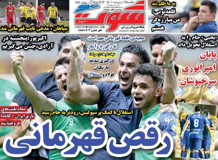  روزنامه های ورزشی