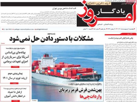 عناوین روزنامه ها, روزنامه های امروز عناوین روزنامه ها, روزنامه های امروز