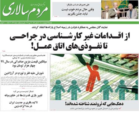  عناوین روزنامه ها, روزنامه های امروز