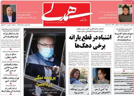  عناوین روزنامه ها, روزنامه های امروز