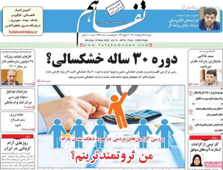  عناوین روزنامه ها, روزنامه های امروز