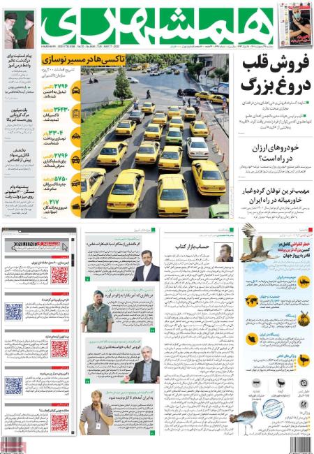عناوین روزنامه ها, روزنامه های امروز عناوین روزنامه ها, روزنامه های امروز