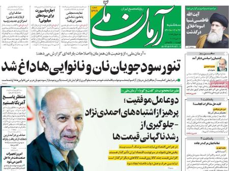 عناوین روزنامه ها, روزنامه های امروز عناوین روزنامه ها, روزنامه های امروز