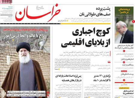 عناوین روزنامه ها, روزنامه های امروز عناوین روزنامه ها, روزنامه های امروز