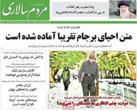 عناوین روزنامه ها, روزنامه های امروز عناوین روزنامه ها, روزنامه های امروز