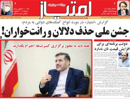 عناوین روزنامه ها, روزنامه های امروز عناوین روزنامه ها, روزنامه های امروز