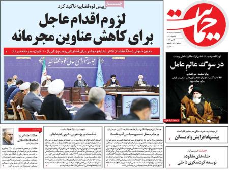 عناوین روزنامه ها, روزنامه های امروز عناوین روزنامه ها, روزنامه های امروز