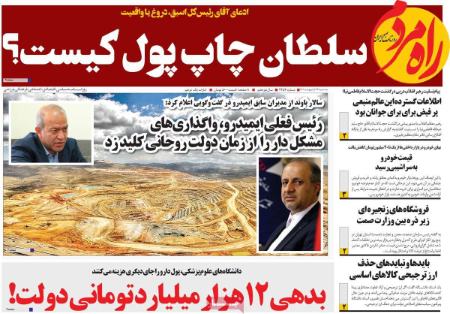 عناوین روزنامه ها, روزنامه های امروز عناوین روزنامه ها, روزنامه های امروز