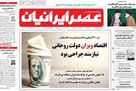 عناوین روزنامه ها, روزنامه های امروز عناوین روزنامه ها, روزنامه های امروز