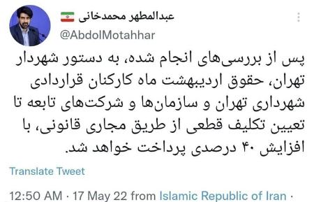 حقوق کارکنان قراردادی شهرداری ،اخباراجتماعی ،خبرهای اجتماعی حقوق کارکنان قراردادی شهرداری ,اخبار اجتماعی ,خبرهای اجتماعی