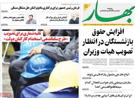  عناوین روزنامه ها, روزنامه های امروز