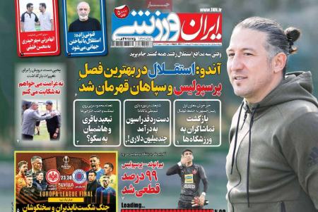  روزنامه های ورزشی