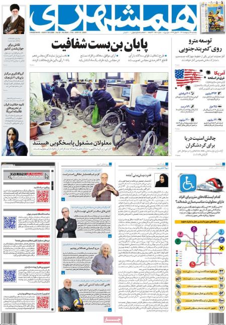 عناوین روزنامه ها, روزنامه های امروز عناوین روزنامه ها, روزنامه های امروز