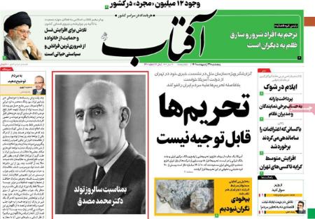 عناوین روزنامه ها, روزنامه های امروز عناوین روزنامه ها, روزنامه های امروز