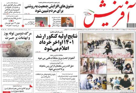 عناوین روزنامه ها, روزنامه های امروز عناوین روزنامه ها, روزنامه های امروز