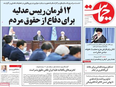 عناوین روزنامه ها, روزنامه های امروز عناوین روزنامه ها, روزنامه های امروز