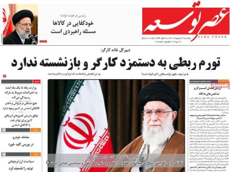 عناوین روزنامه ها, روزنامه های امروز عناوین روزنامه ها, روزنامه های امروز