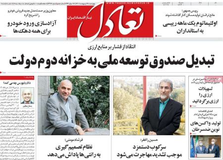 عناوین روزنامه ها, روزنامه های امروز عناوین روزنامه ها, روزنامه های امروز