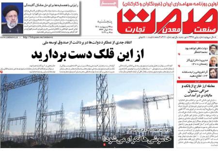 عناوین روزنامه ها, روزنامه های امروز عناوین روزنامه ها, روزنامه های امروز