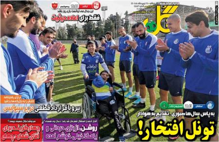  روزنامه های ورزشی