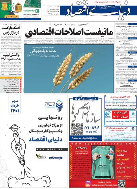  عناوین روزنامه ها, روزنامه های امروز