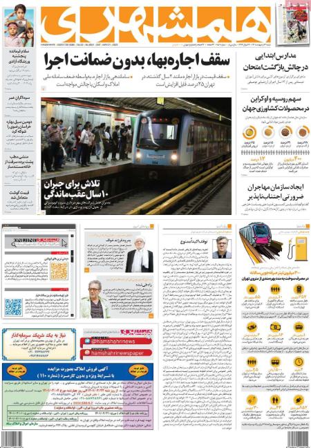 عناوین روزنامه ها, روزنامه های امروز عناوین روزنامه ها, روزنامه های امروز