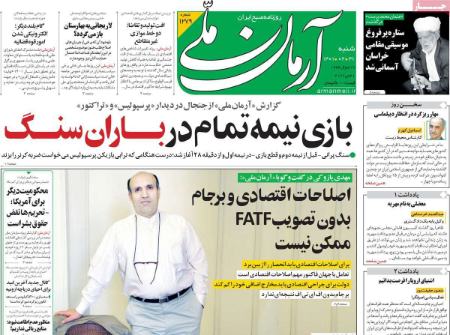 عناوین روزنامه ها, روزنامه های امروز عناوین روزنامه ها, روزنامه های امروز