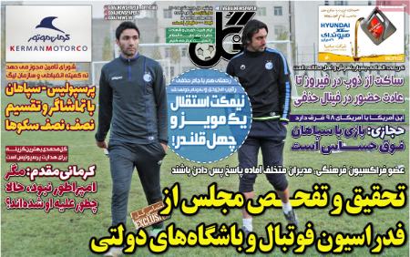  روزنامه های ورزشی