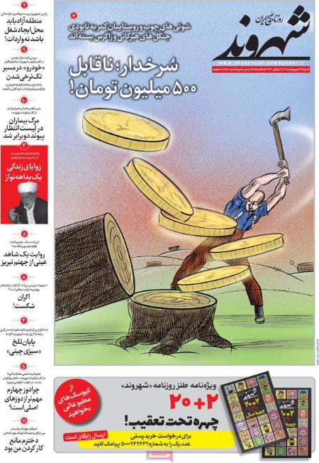 عناوین روزنامه ها, روزنامه های امروز عناوین روزنامه ها, روزنامه های امروز