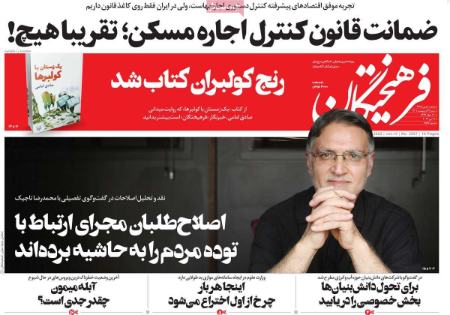 عناوین روزنامه ها, روزنامه های امروز عناوین روزنامه ها, روزنامه های امروز