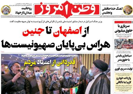 عناوین روزنامه ها, روزنامه های امروز عناوین روزنامه ها, روزنامه های امروز
